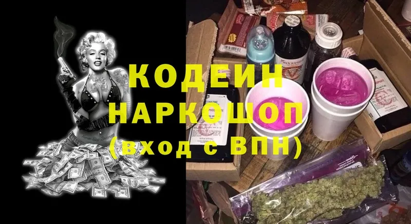 Кодеиновый сироп Lean напиток Lean (лин)  Старый Оскол 